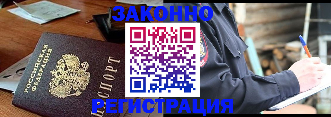 прописка законно в Кемеровской области